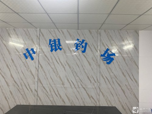 廉江市中银钓场(装修中)钓场环境照片