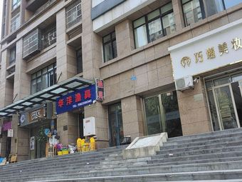 华洋渔具(和煦家园店)渔具店门店照片