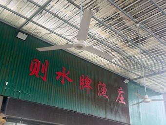 则水牌渔网渔具渔具店门店照片