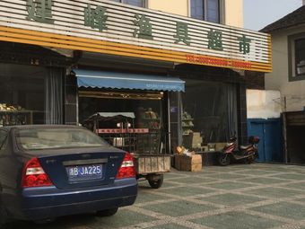 建峰渔具超市渔具店门店照片