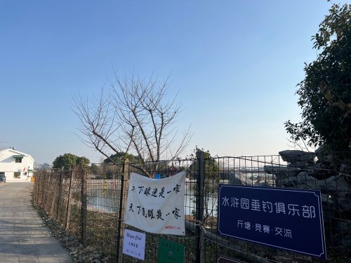 水浒园垂钓俱乐部钓场环境照片