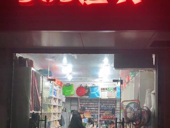 365渔具(葑门西街店)渔具店门店照片