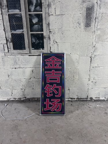 平吉镇金吉钓场钓场环境照片