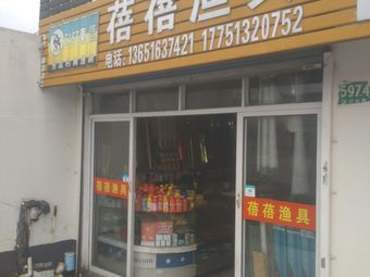 蓓蓓渔具渔具店门店照片