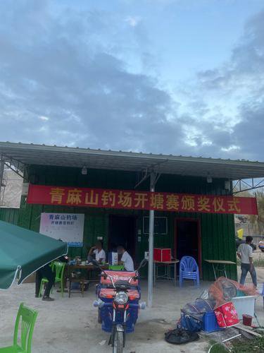 青麻山钓场钓场环境照片