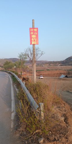 沂水雪山趣山野垂钓园钓点与钓场环境照片