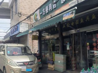 东瓯渔乐渔具渔具店门店照片