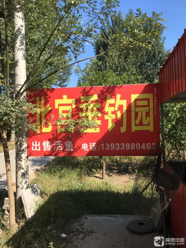 北宫垂钓园钓场环境照片