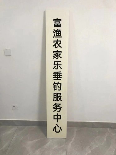富渔农家乐垂钓服务中心钓场环境照片