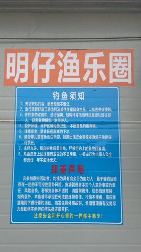 明仔渔乐圈钓场钓点与钓场环境照片