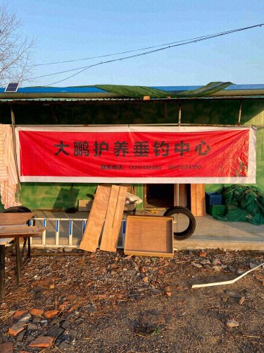 大鹏护养垂钓钓场环境照片