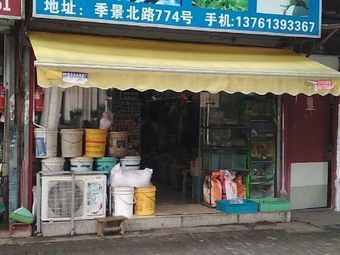 君平花鸟渔具店渔具店门店照片