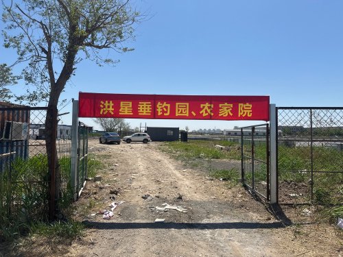 洪星垂钓园钓点与钓场环境照片