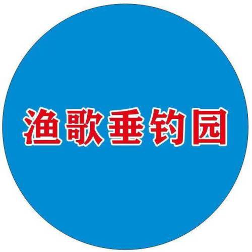 渔歌垂钓园钓场环境照片