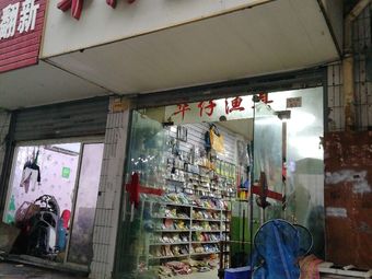 华仔渔具(铜陵路店)渔具店门店照片