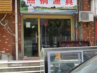 熙桐渔具渔具店门店照片