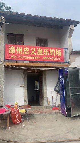 漳州忠义渔乐钓场钓场环境照片