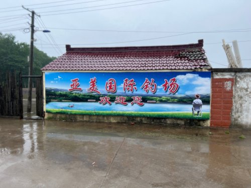 靖江亚美国际钓场钓场环境照片