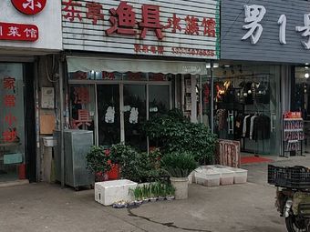 东亭渔具水族馆渔具店门店照片