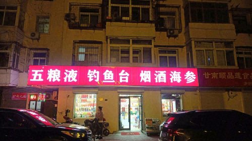 五粮液钓鱼台烟酒海参钓点与钓场环境照片