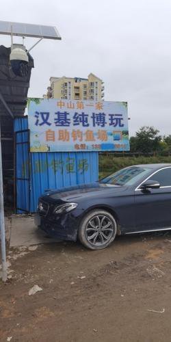 汉基自助钓鱼场(四号塘)钓点与钓场环境照片