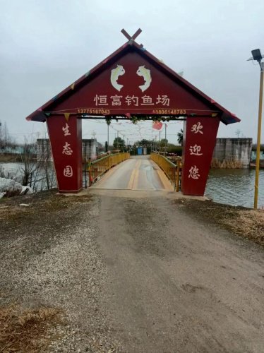 恒富钓鱼场钓场环境照片