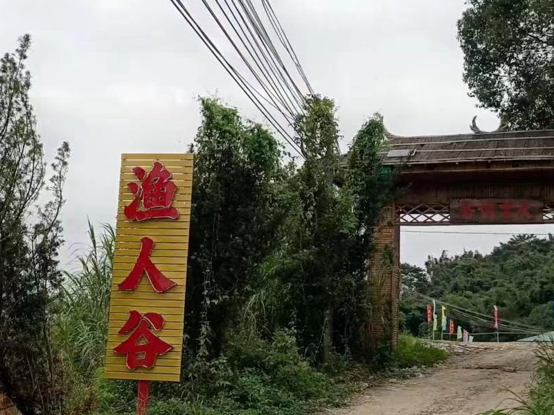 江门市渔人谷(鲢鳙钓场)钓点与钓场环境照片