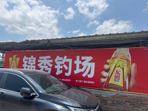 锦秀钓场钓场环境照片