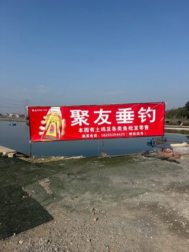 太仓聚友垂钓钓场环境照片