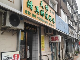 滨海渔具(增产道店)渔具店门店照片