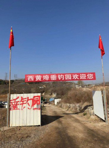 西黄埠垂钓园钓点与钓场环境照片
