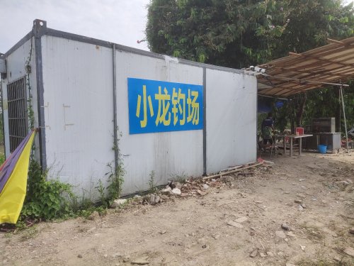 小龙钓鱼场钓点与钓场环境照片