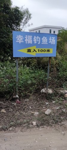 幸福钓鱼场钓场环境照片