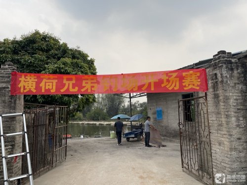 横荷兄弟钓鱼场钓点与钓场环境照片