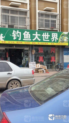 钓鱼大世界钓点与钓场环境照片