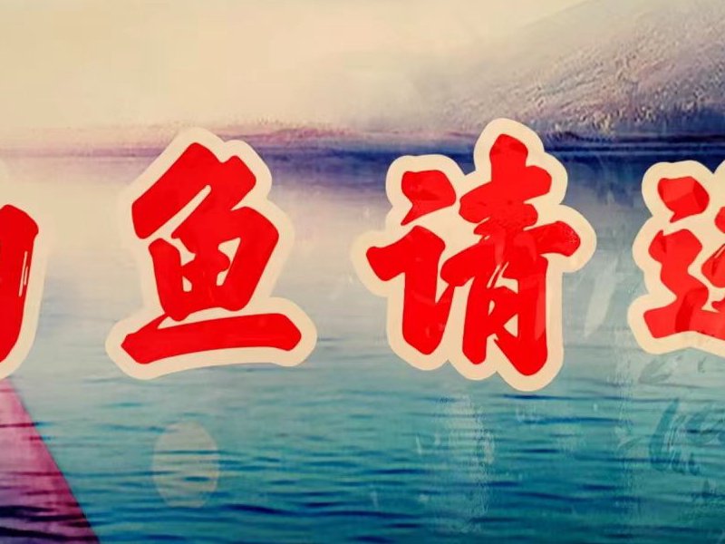 开心钓场钓场环境照片