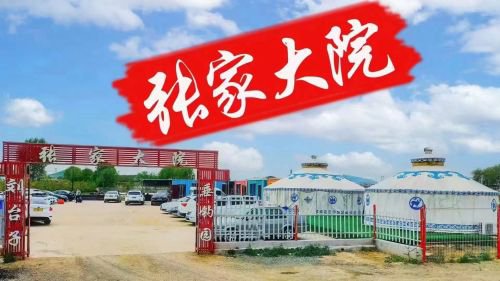 刘台子张家大院垂钓园钓场环境照片