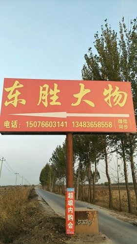 霸州东胜大物垂钓园钓场环境照片