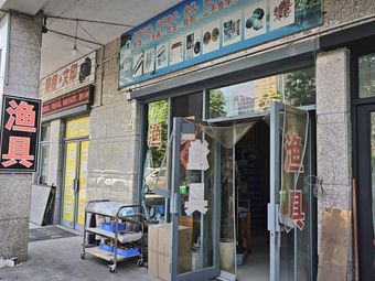 小玮渔具(杭州湾世纪城清芷园店)渔具店门店图片
