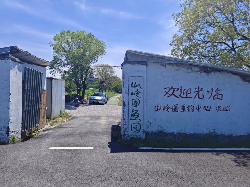 山岭圈垂钓园钓点与钓场环境照片