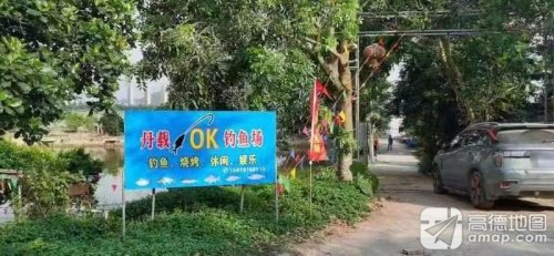 丹载OK钓鱼场钓点与钓场环境照片