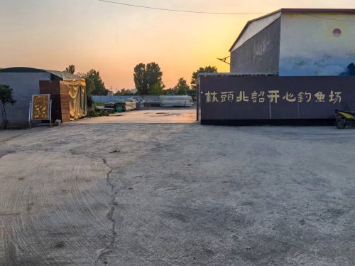 林头北诏开心钓鱼场钓场环境照片