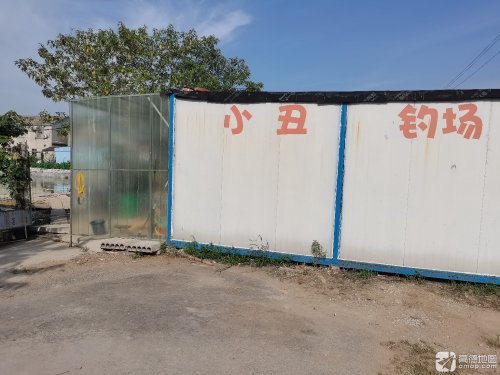 小丑钓场钓场环境照片