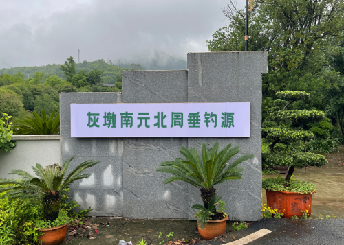 灰墩南元北周垂钓源钓场环境照片