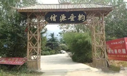 信源垂钓钓场环境照片
