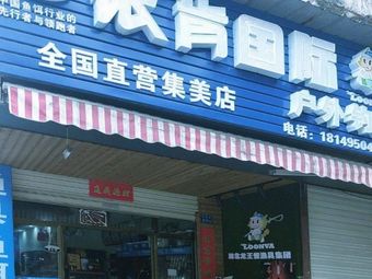 依肯国际户外钓具(英瑶路店)渔具店门店照片