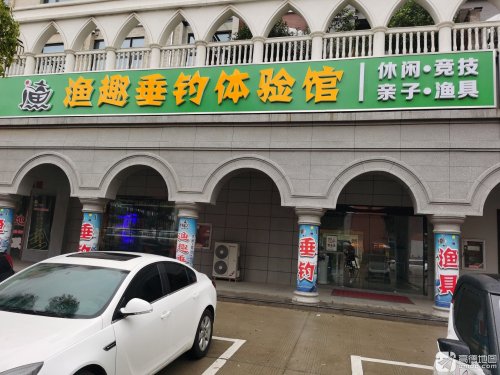 渔趣垂钓体验馆(装修中)钓场环境照片