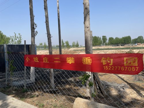 小坡庄二攀垂钓园钓场环境照片