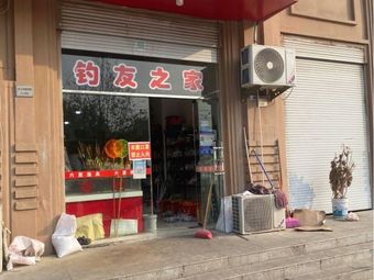 六里渔具(宏大·香榭华都西区店)渔具店门店照片