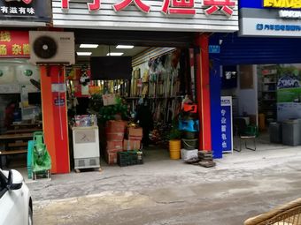 阿久渔具(沙杨路店)渔具店门店照片